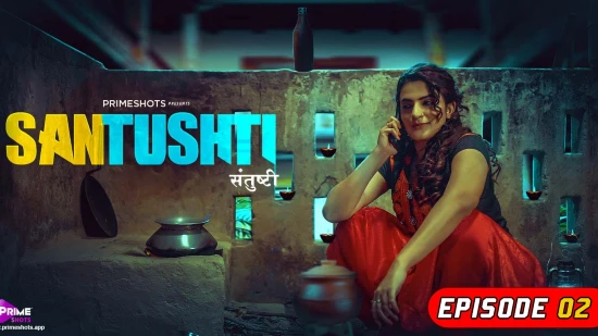Santushti E02 – 2022 – Hindi Hot Web Series – PrimeShots