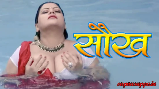 Saukh – 2022 – Hindi Hot Short Film – SapnaSappu